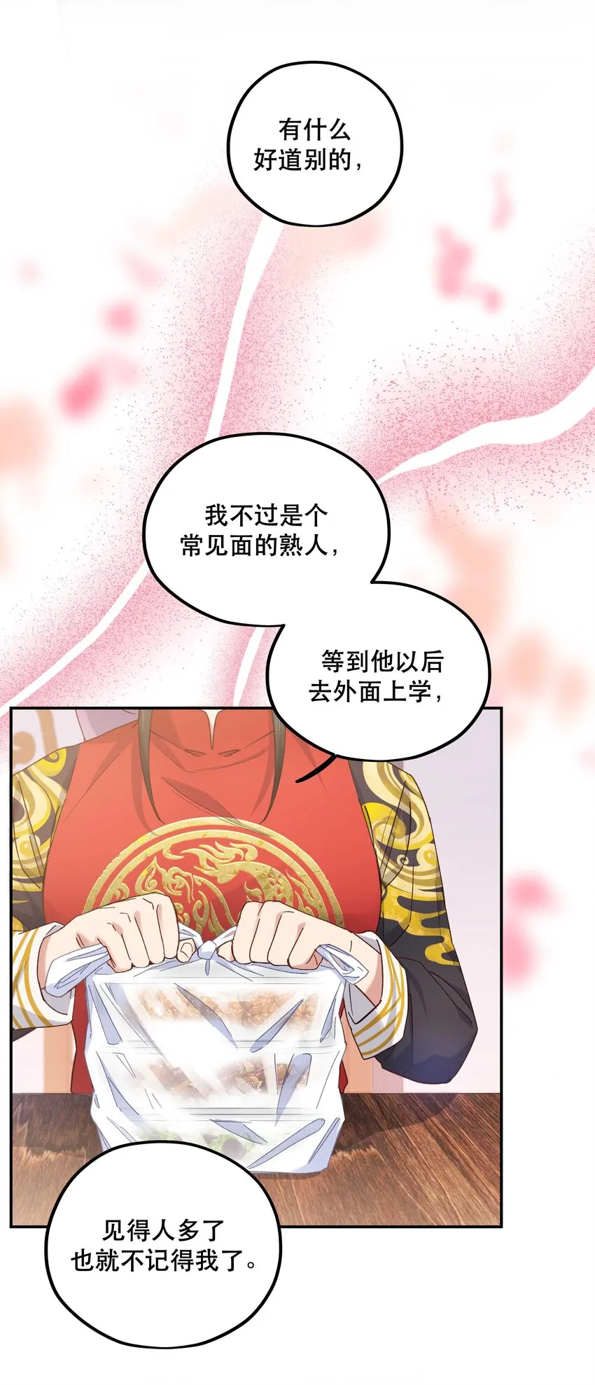 093 姐，你怎么不去道个别 第10页