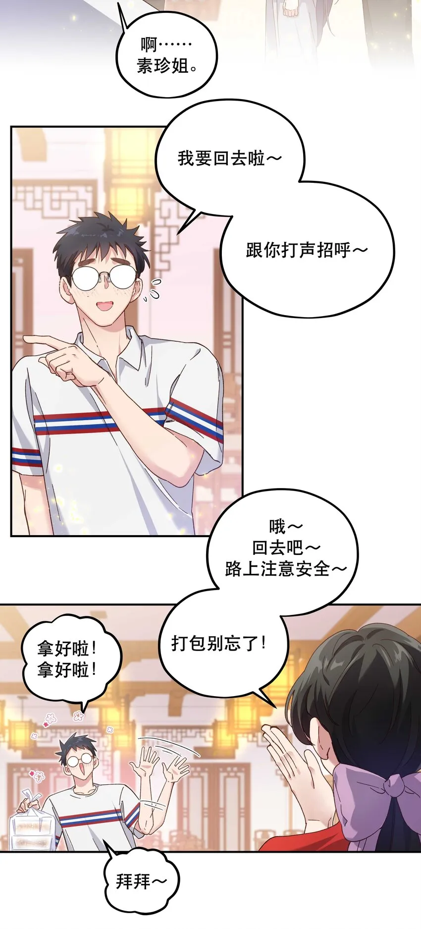 093 姐，你怎么不去道个别 第18页