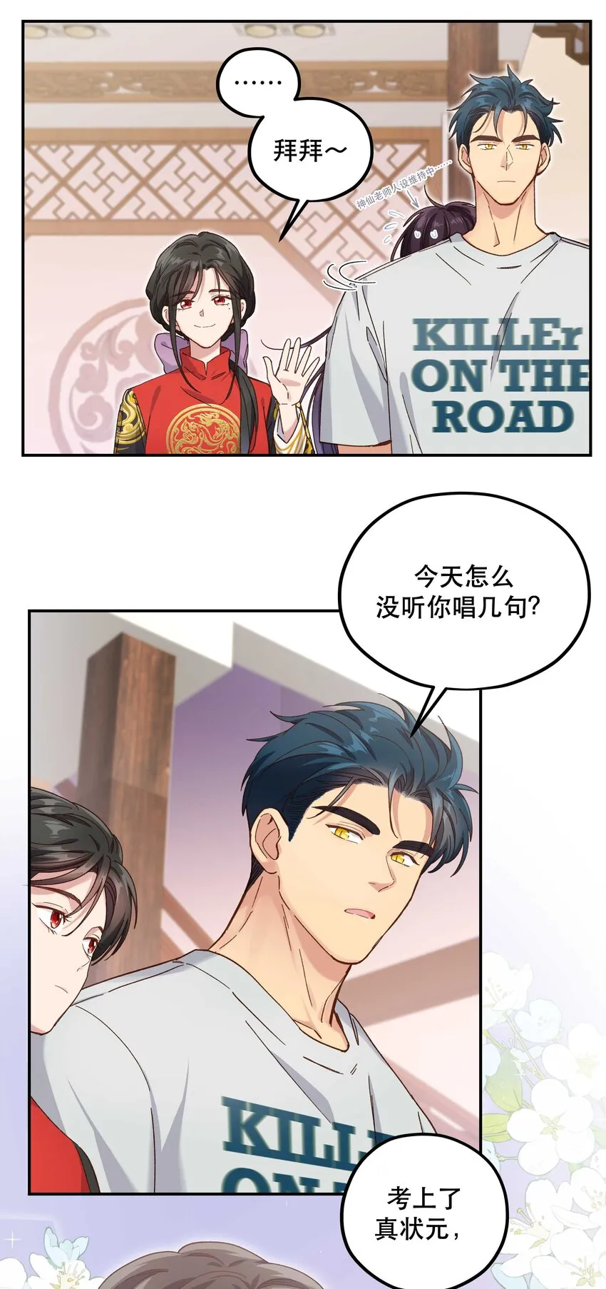093 姐，你怎么不去道个别 第19页