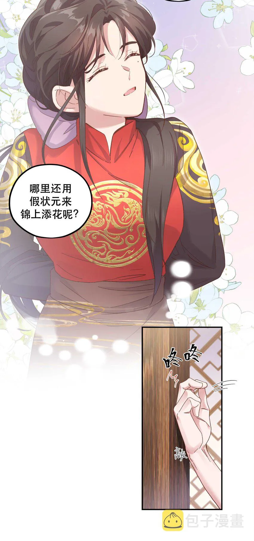 093 姐，你怎么不去道个别 第20页
