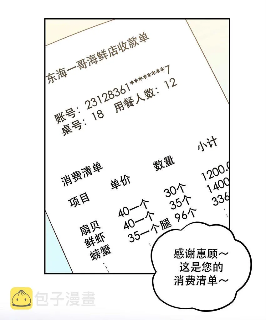 095 有钱花在刀刃上 第26页