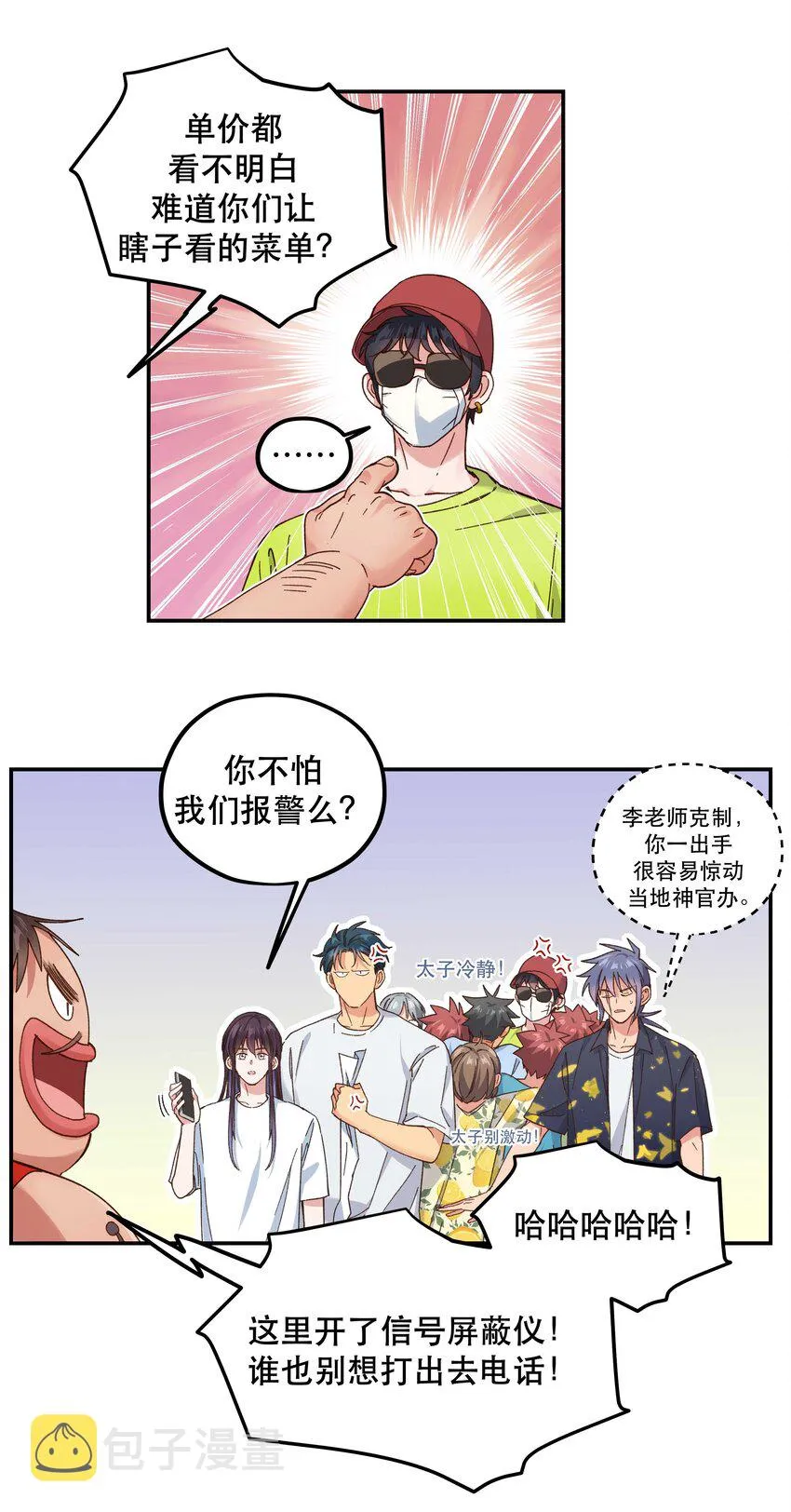 095 有钱花在刀刃上 第29页