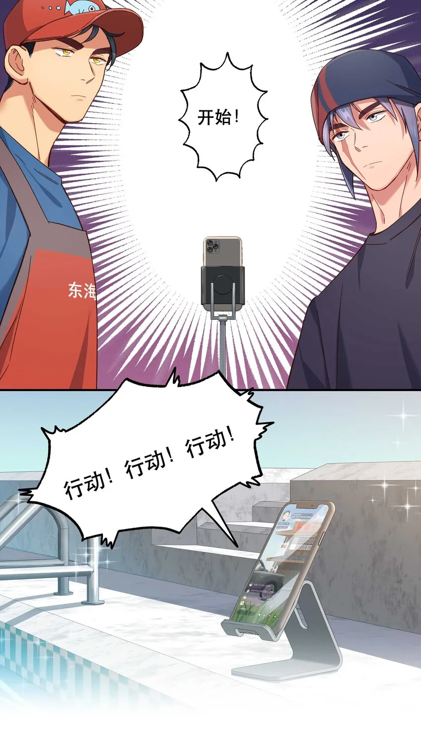 098 拯救行动！ 第6页