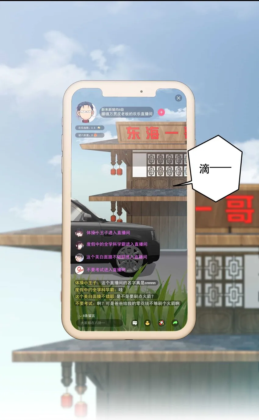 098 拯救行动！ 第8页