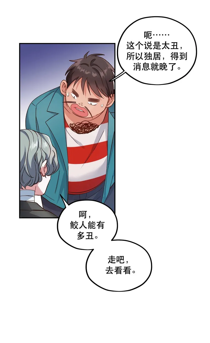 098 拯救行动！ 第17页