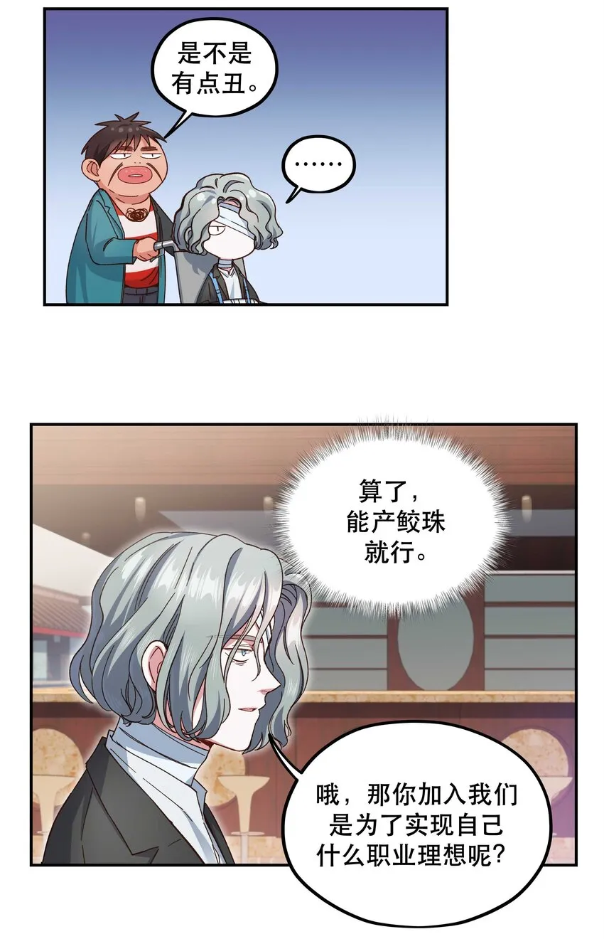 098 拯救行动！ 第19页
