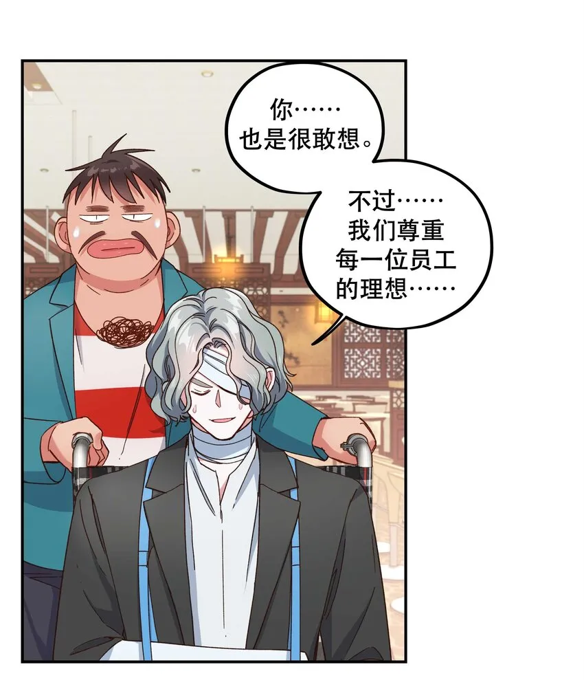 098 拯救行动！ 第21页