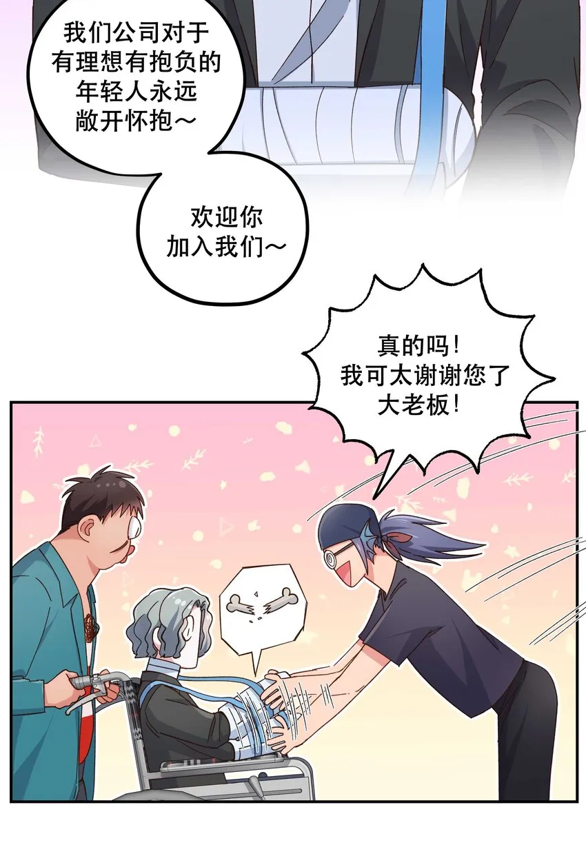 098 拯救行动！ 第23页
