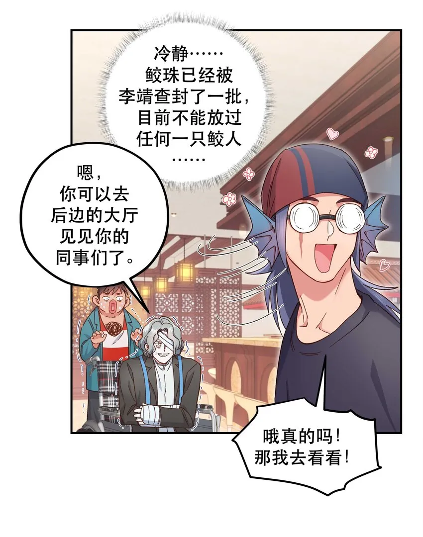 098 拯救行动！ 第24页