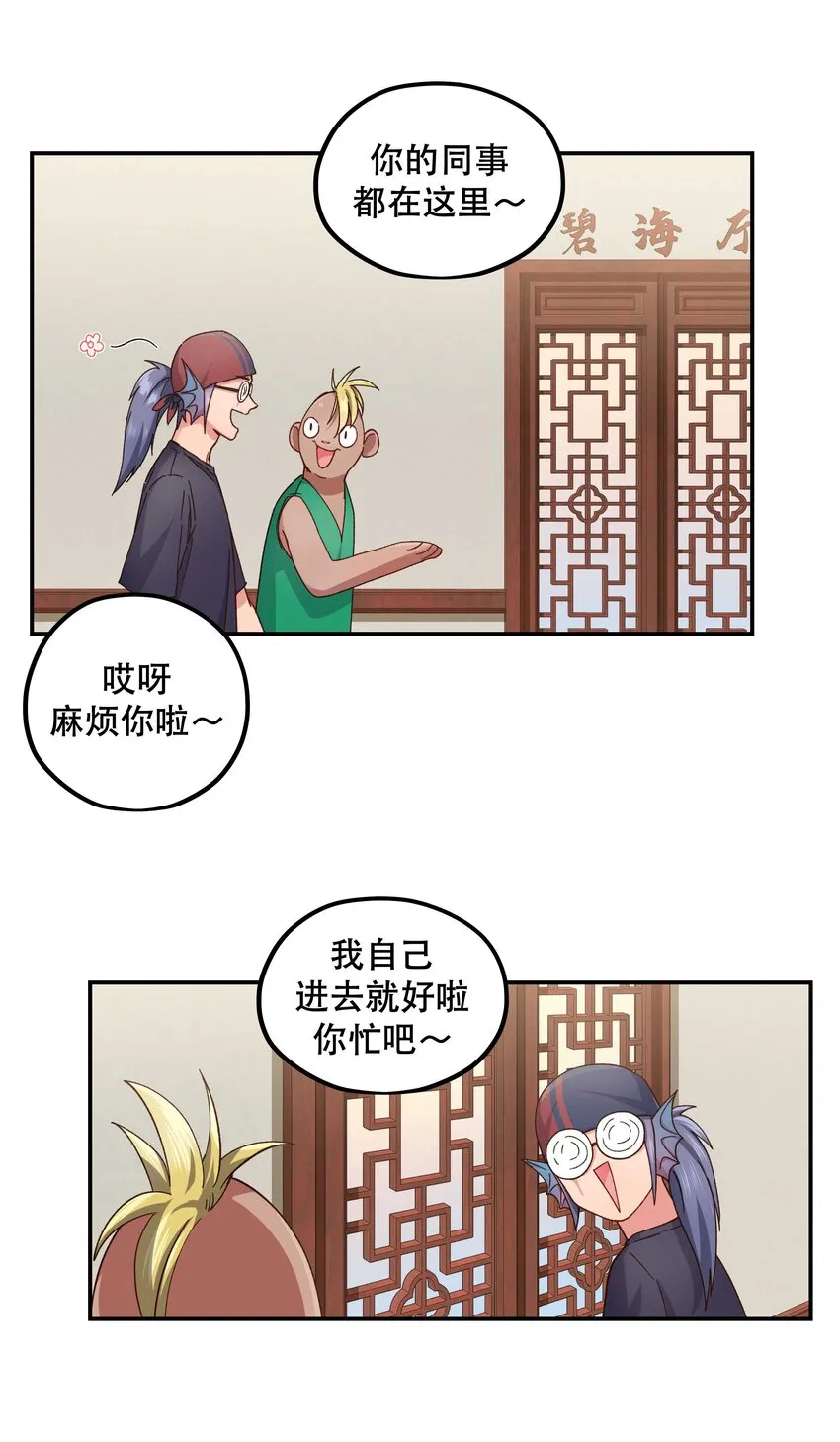 098 拯救行动！ 第25页