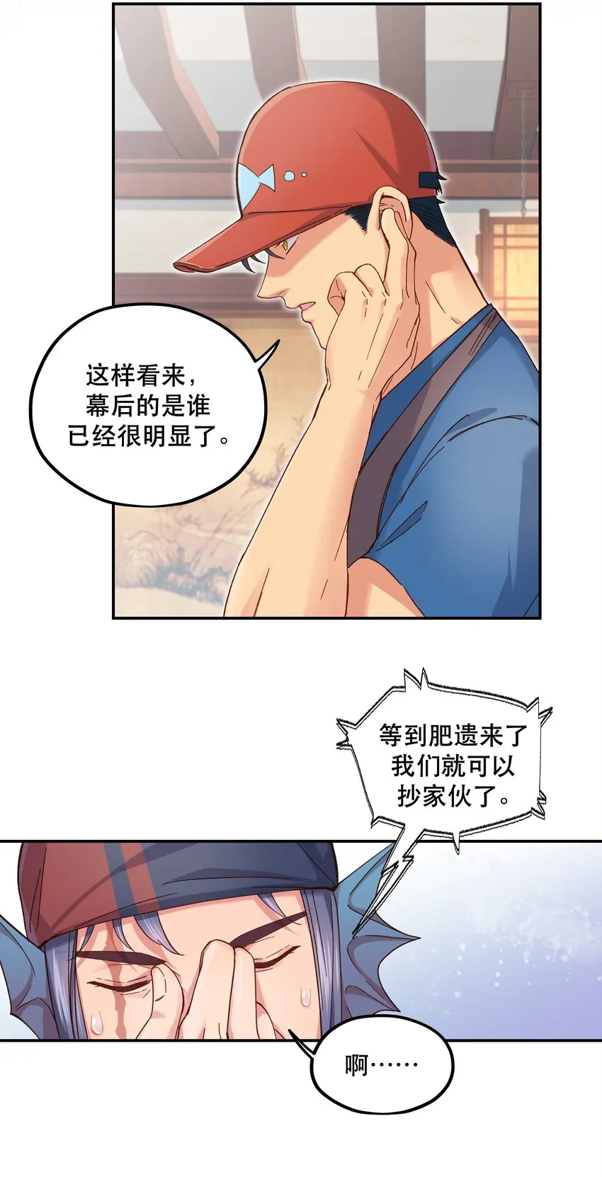 098 拯救行动！ 第34页