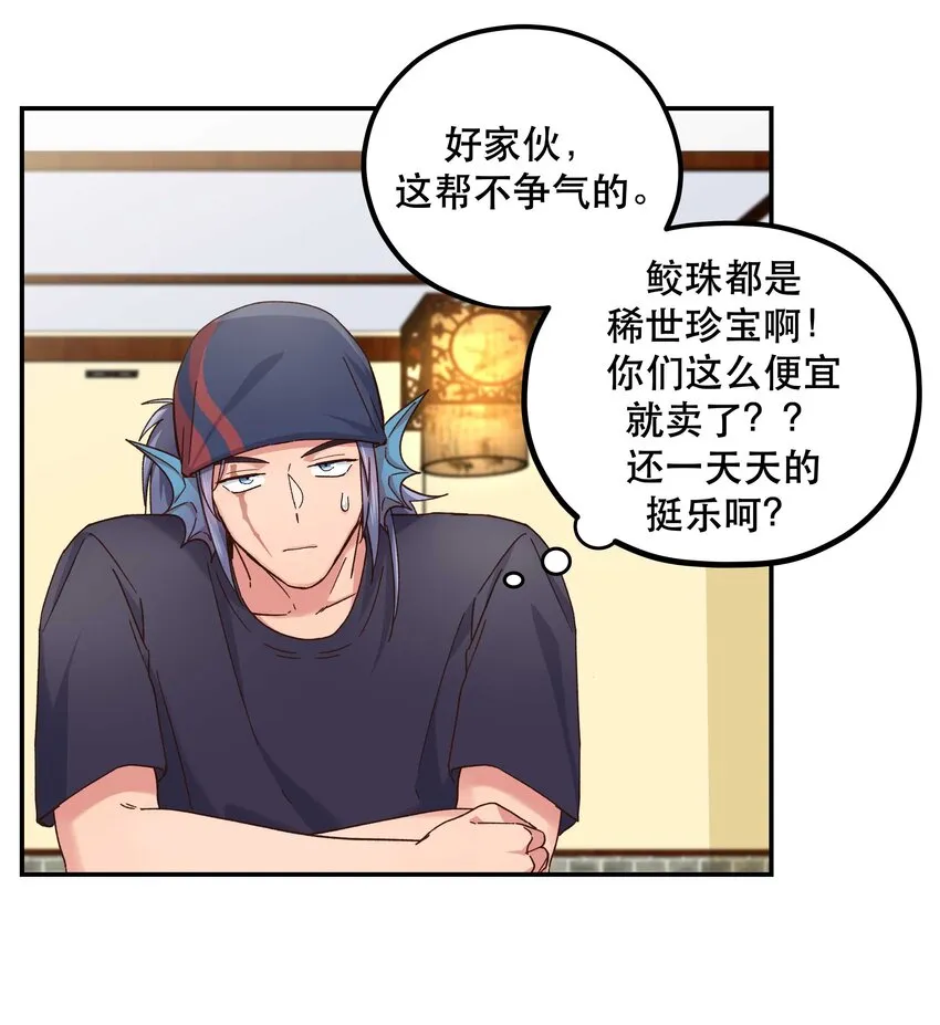 098 拯救行动！ 第38页