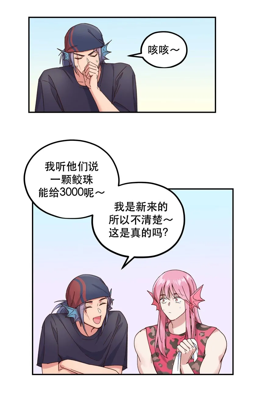 098 拯救行动！ 第39页