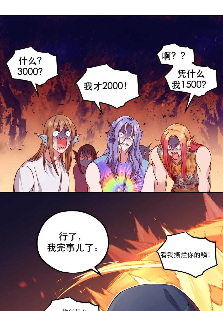 098 拯救行动！ 第40页