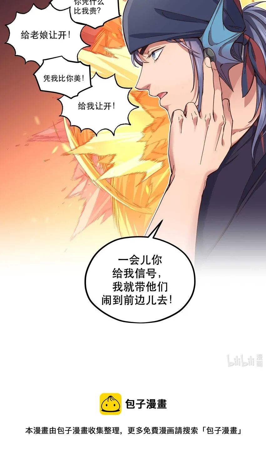 098 拯救行动！ 第41页