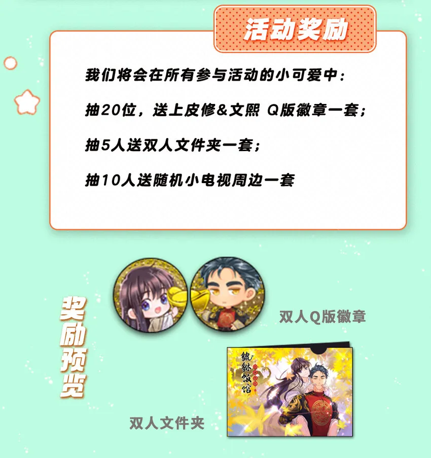 连载百回 感谢你的支持，参与互动送周边~ 第2页