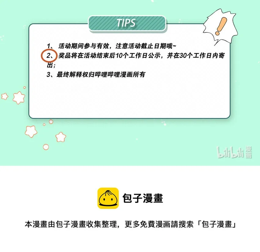 连载百回 感谢你的支持，参与互动送周边~ 第3页