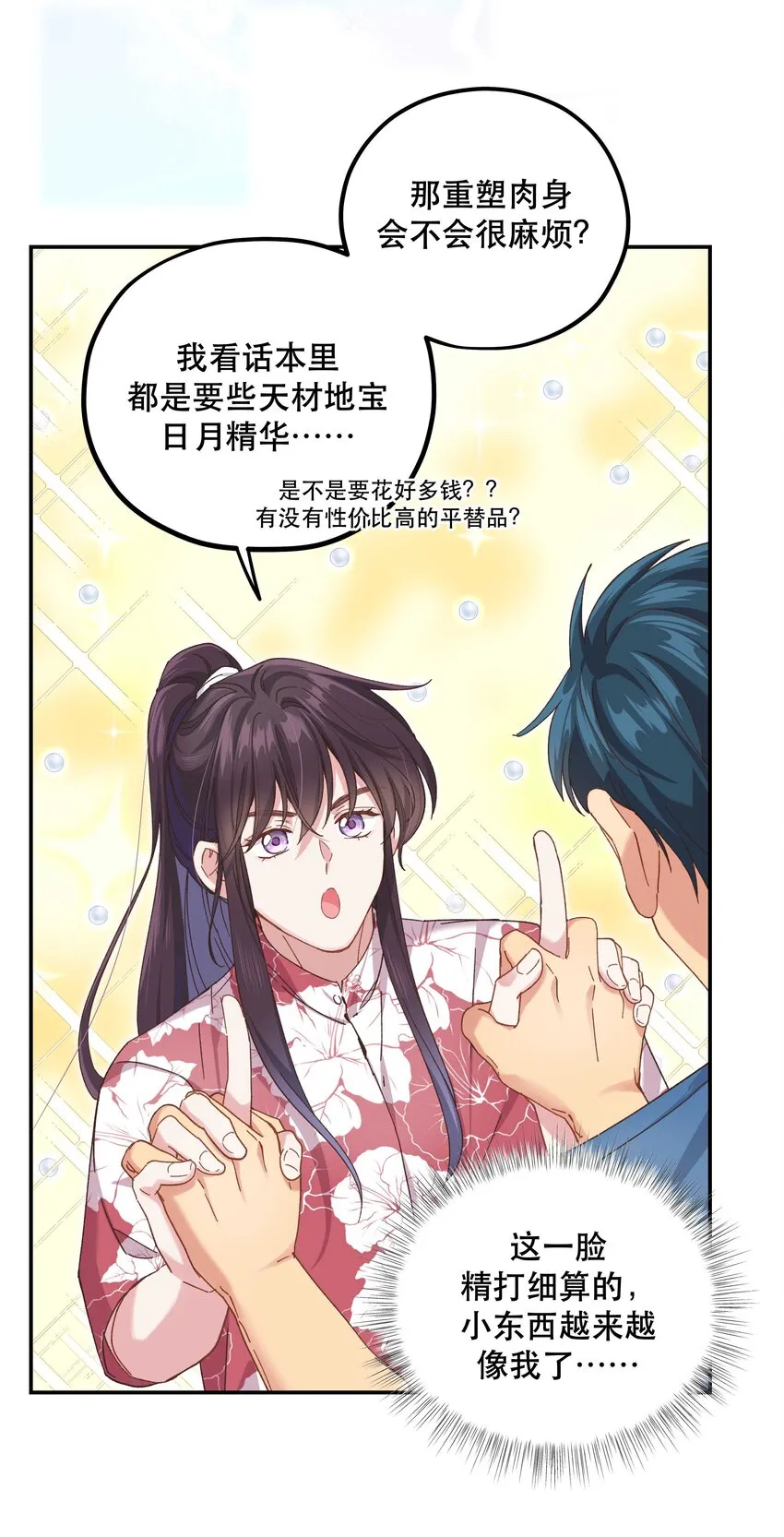 100 全员恶人 第3页