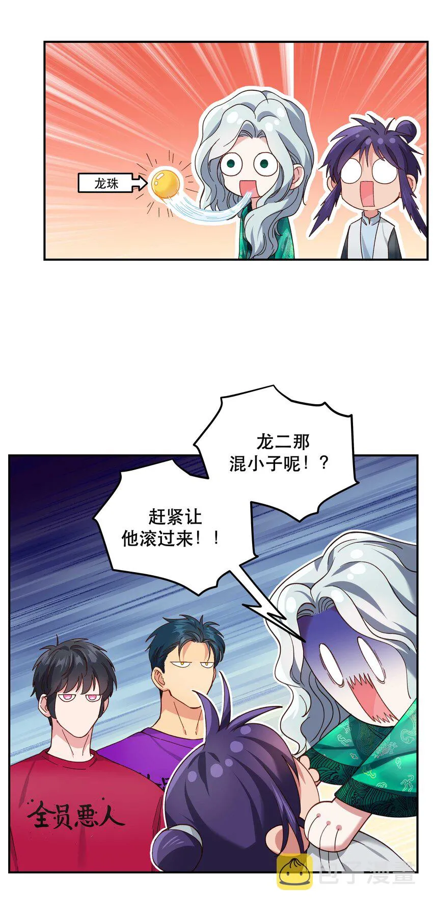 100 全员恶人 第24页