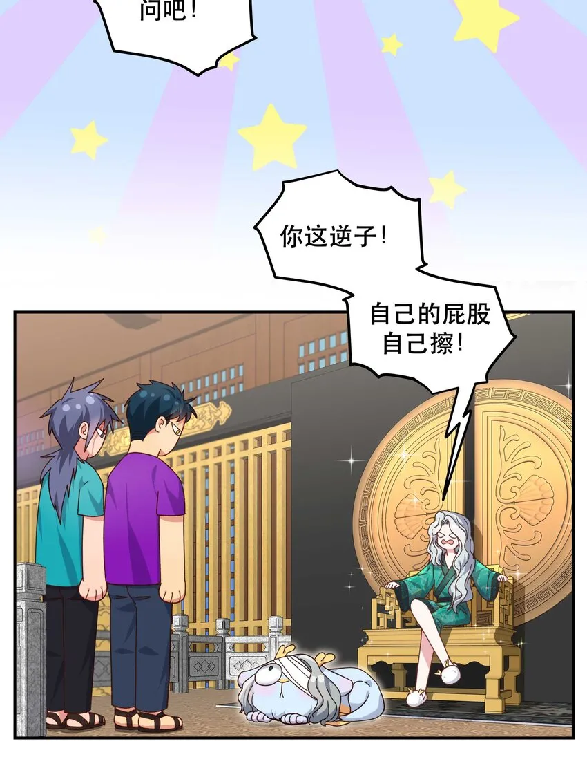 101 爹咪救我！ 第3页