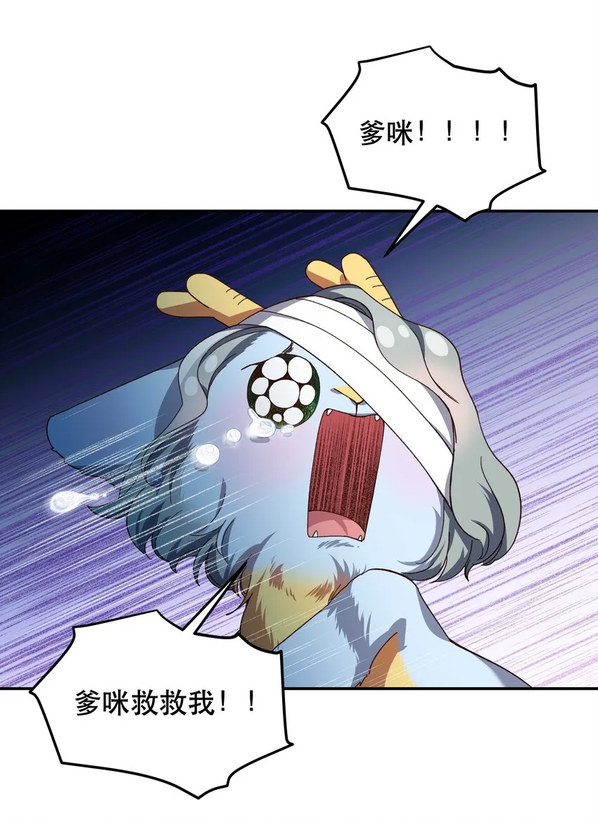 101 爹咪救我！ 第4页