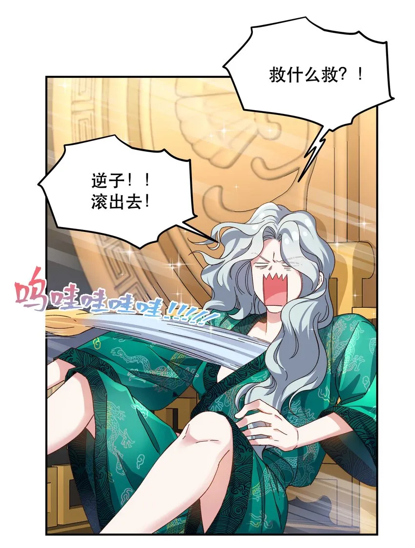 101 爹咪救我！ 第5页