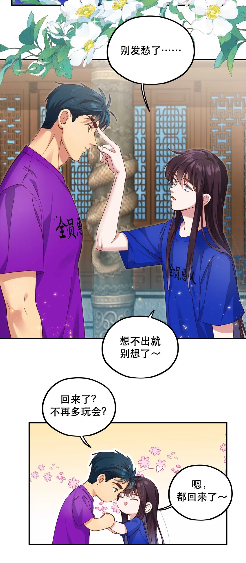 101 爹咪救我！ 第20页