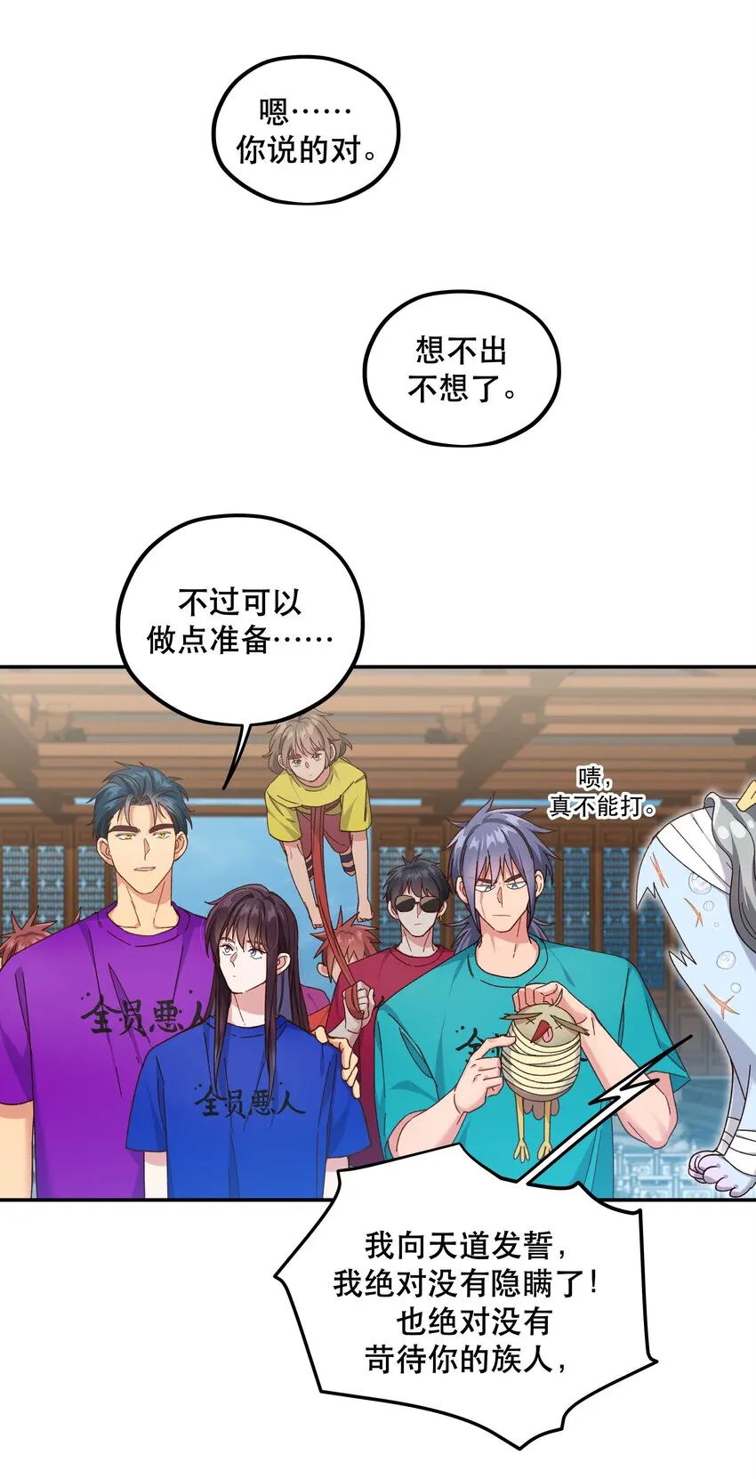 101 爹咪救我！ 第21页
