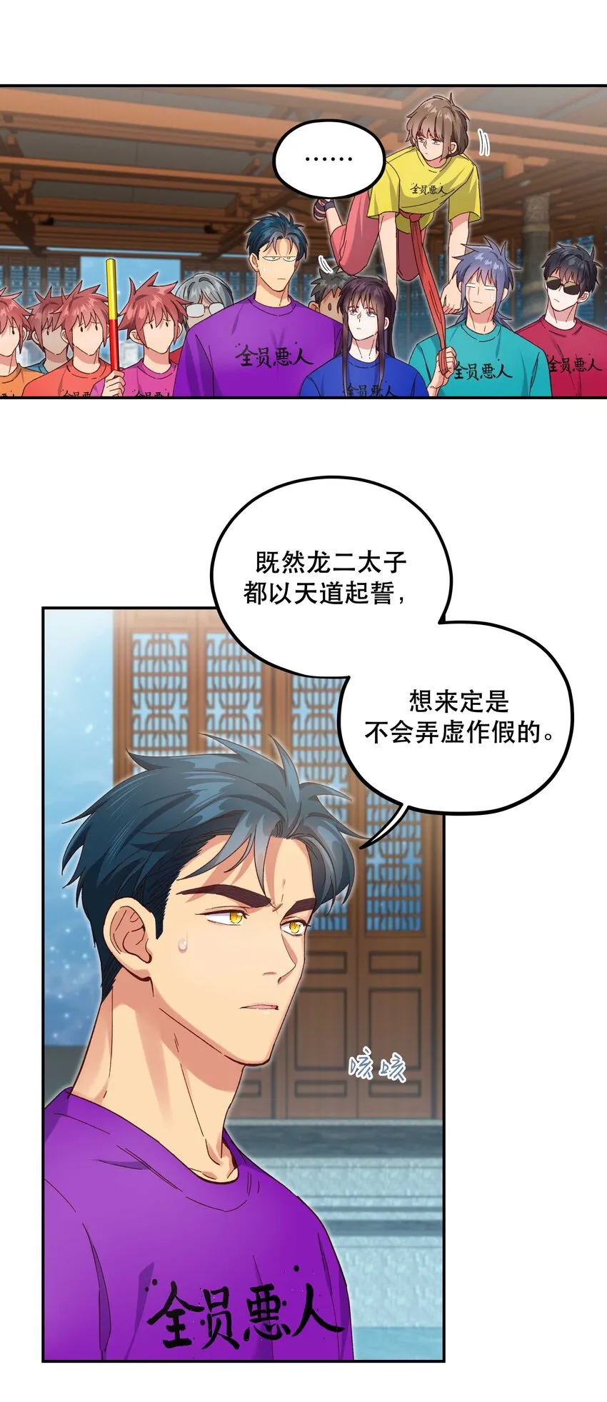 101 爹咪救我！ 第23页
