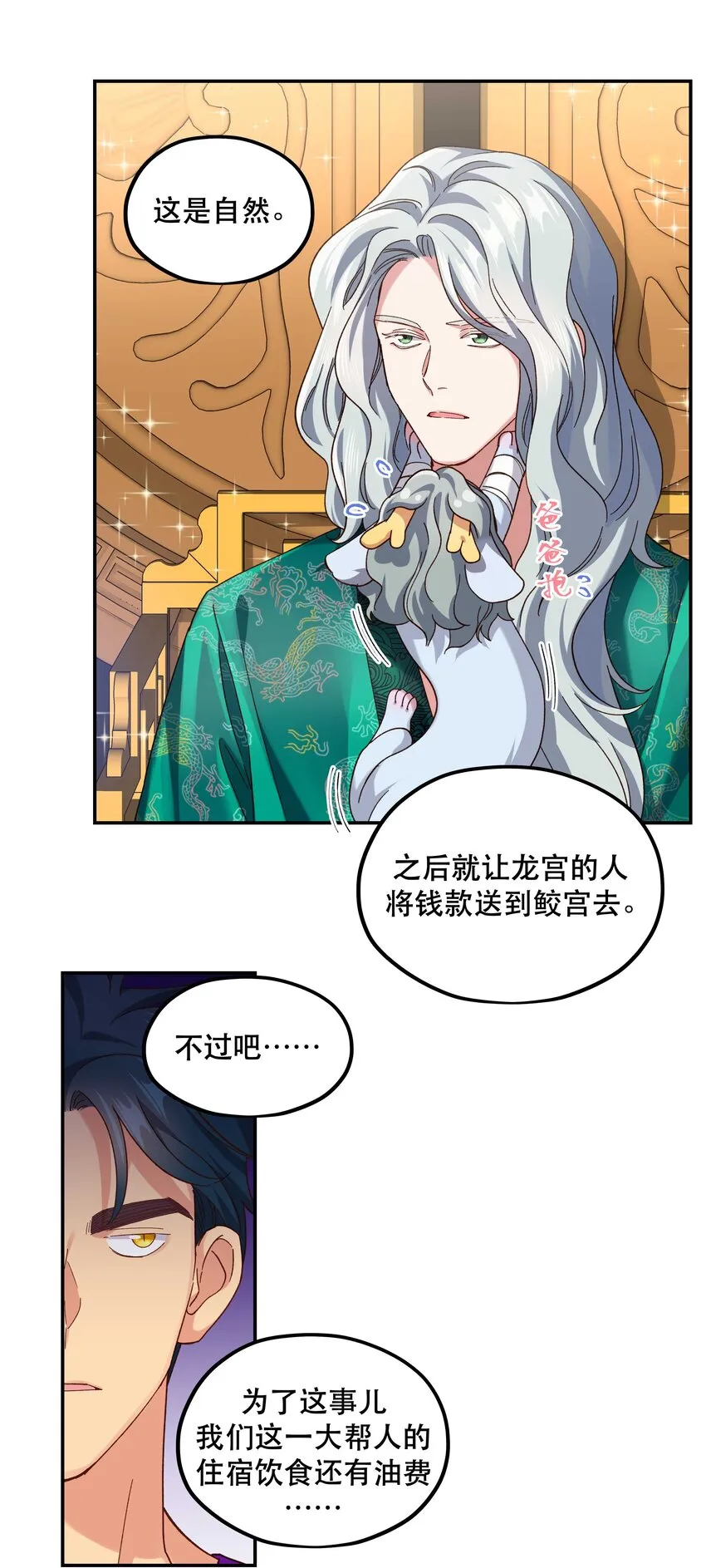 101 爹咪救我！ 第25页