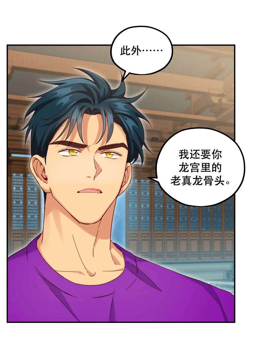 101 爹咪救我！ 第27页