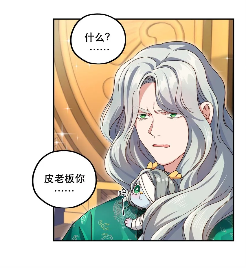 101 爹咪救我！ 第28页