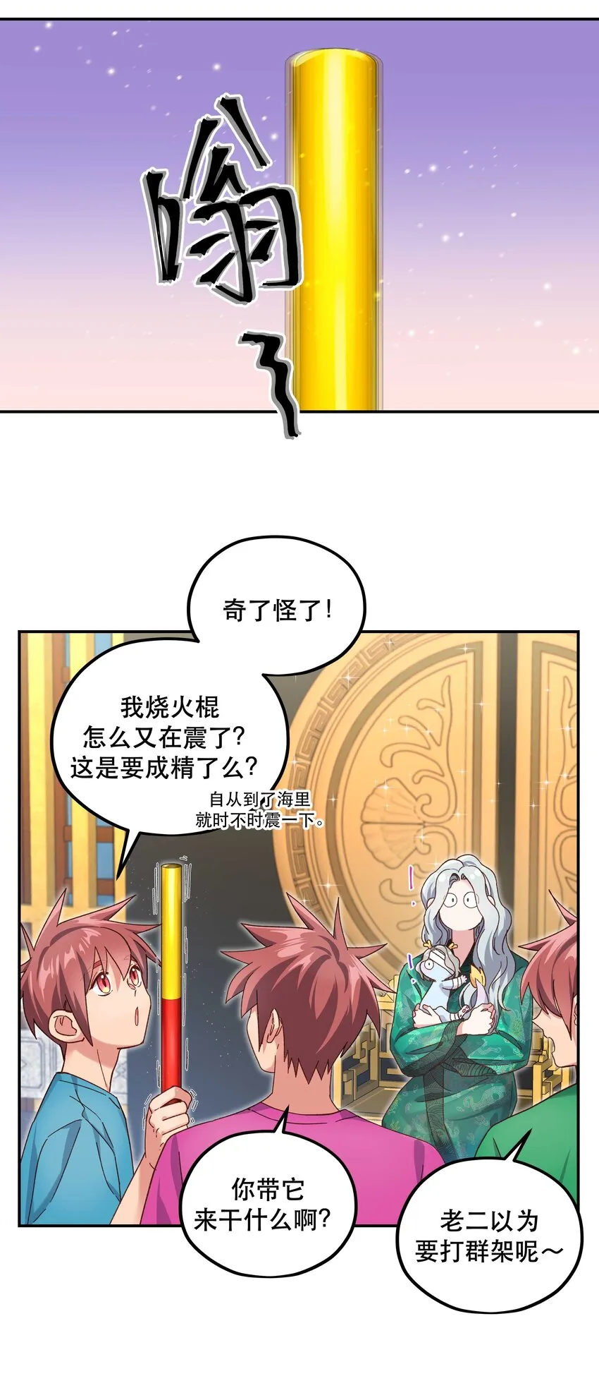 101 爹咪救我！ 第29页