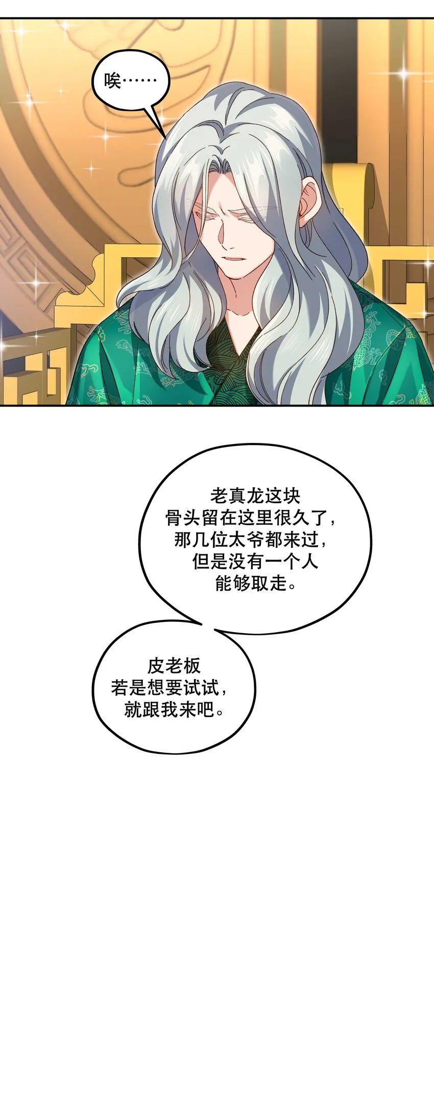 101 爹咪救我！ 第31页