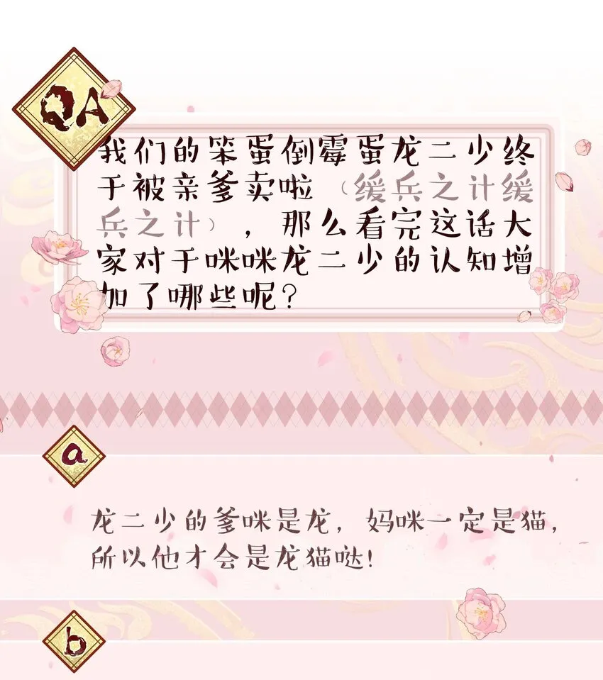 101 爹咪救我！ 第32页