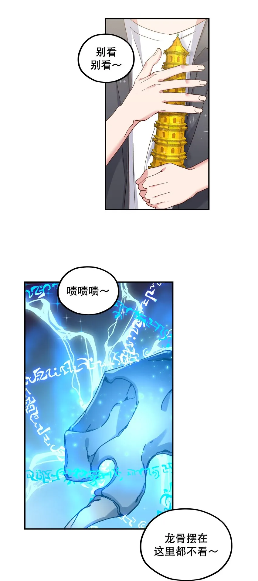 102 难受的话…… 第25页