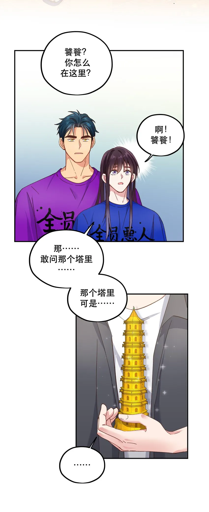 102 难受的话…… 第27页