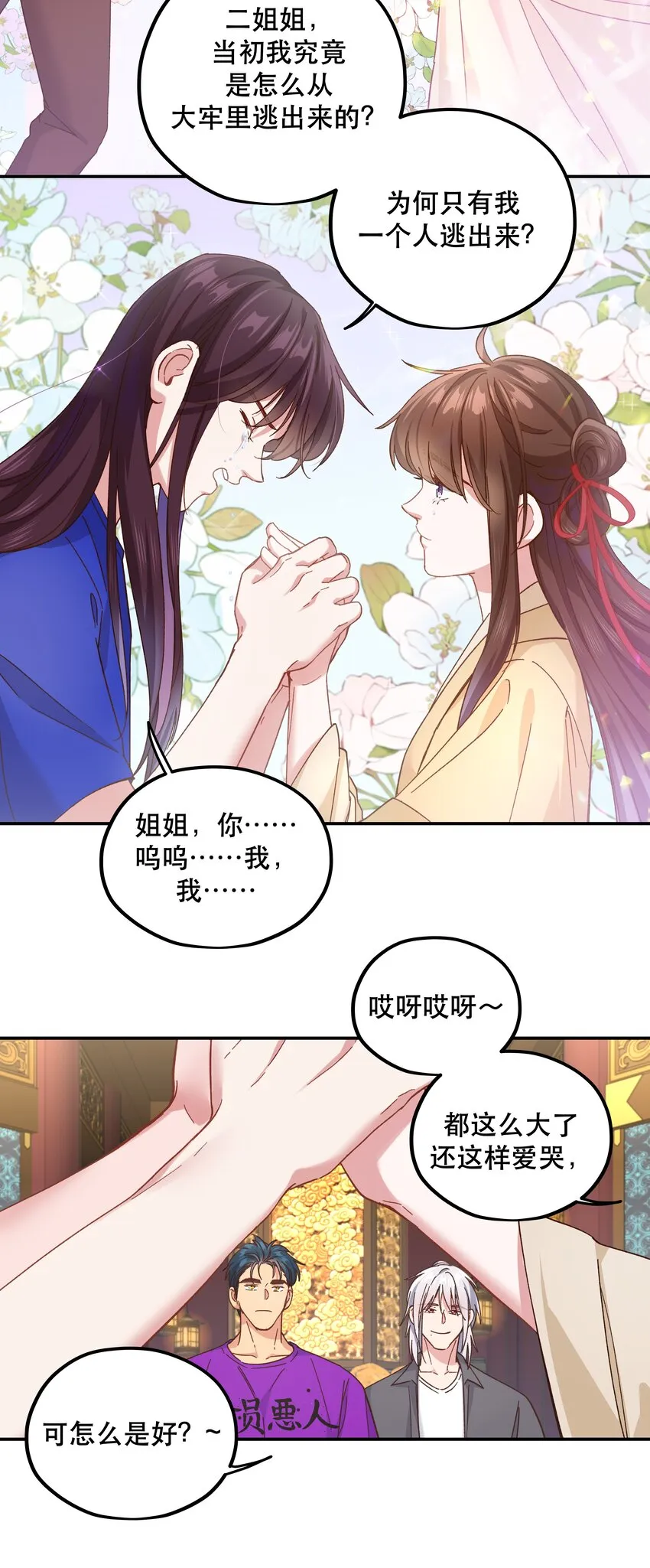 102 难受的话…… 第31页
