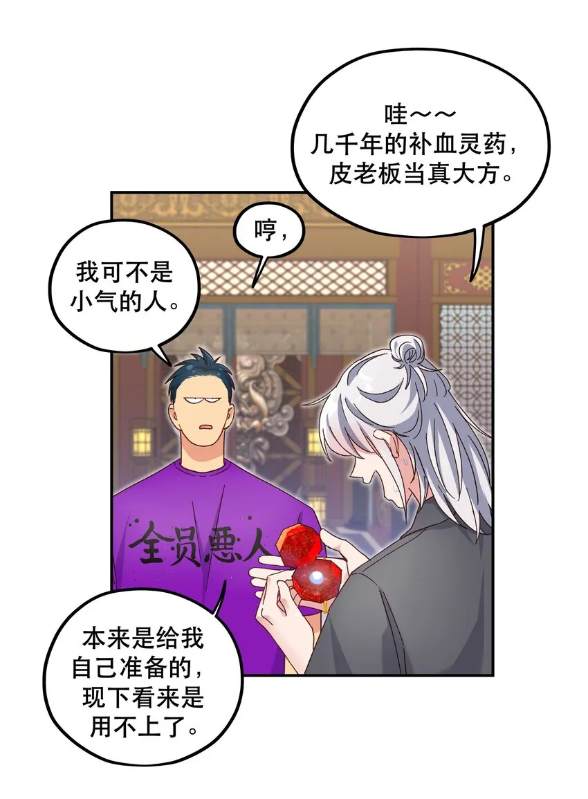 103 钱还是要还的 第22页
