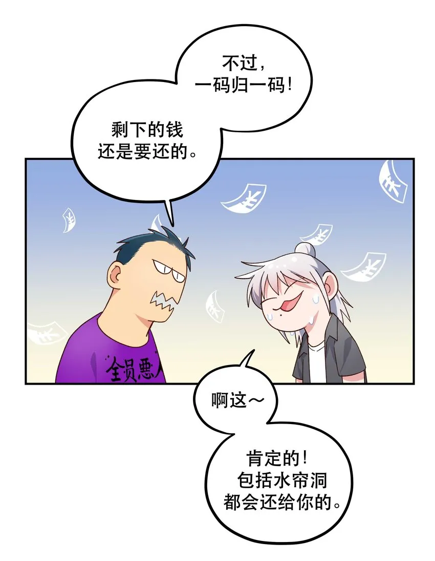 103 钱还是要还的 第23页
