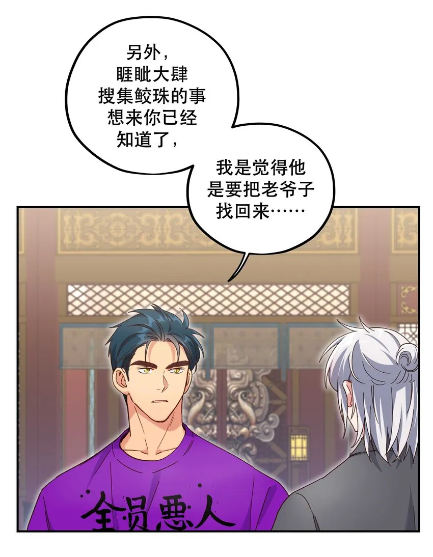 103 钱还是要还的 第24页