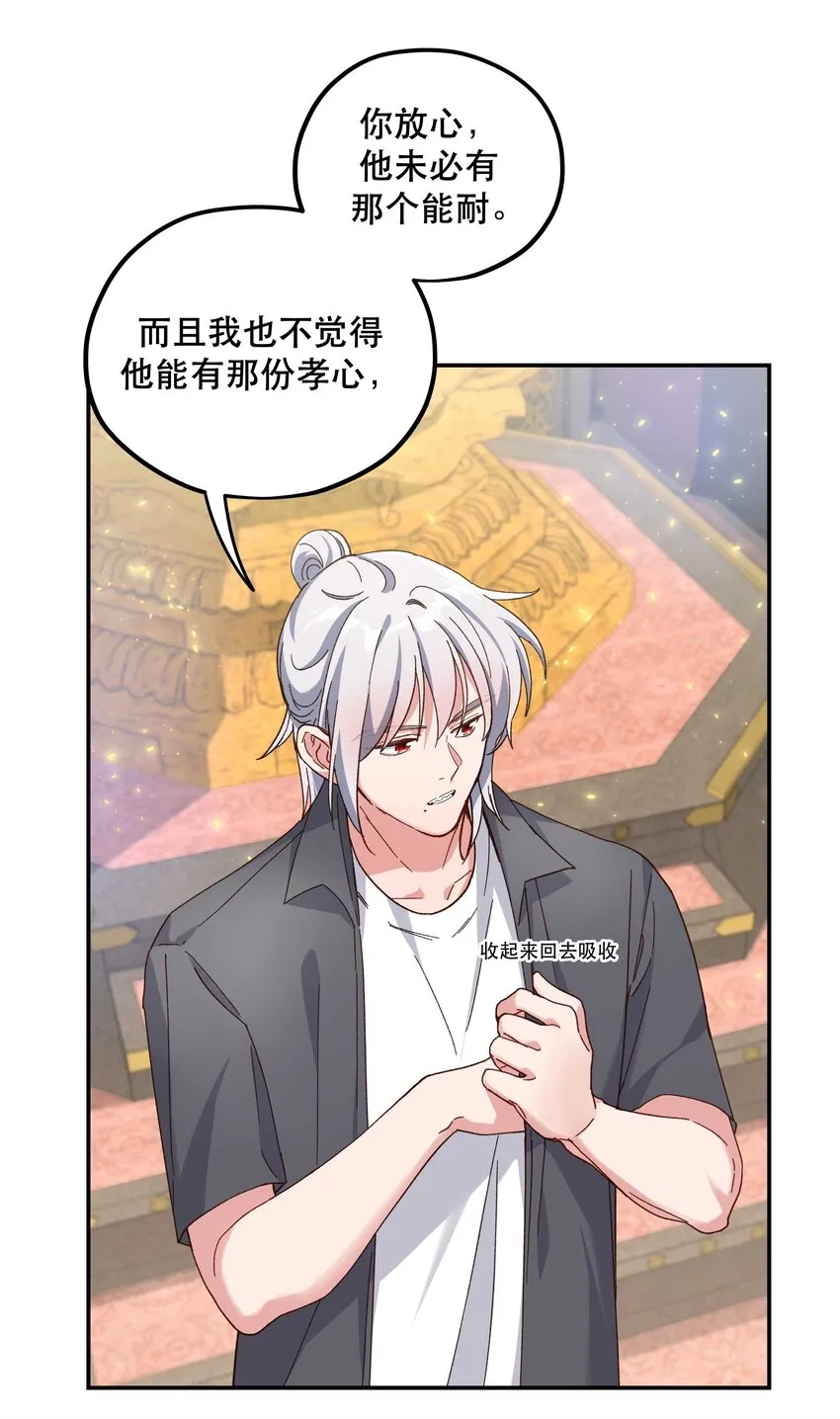 103 钱还是要还的 第25页