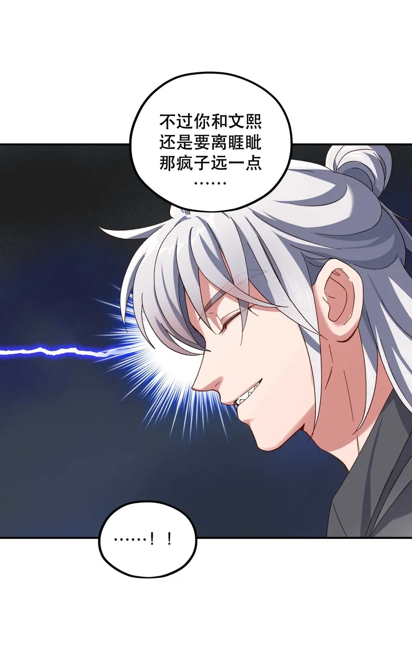 103 钱还是要还的 第27页
