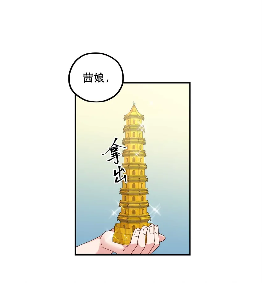 103 钱还是要还的 第28页