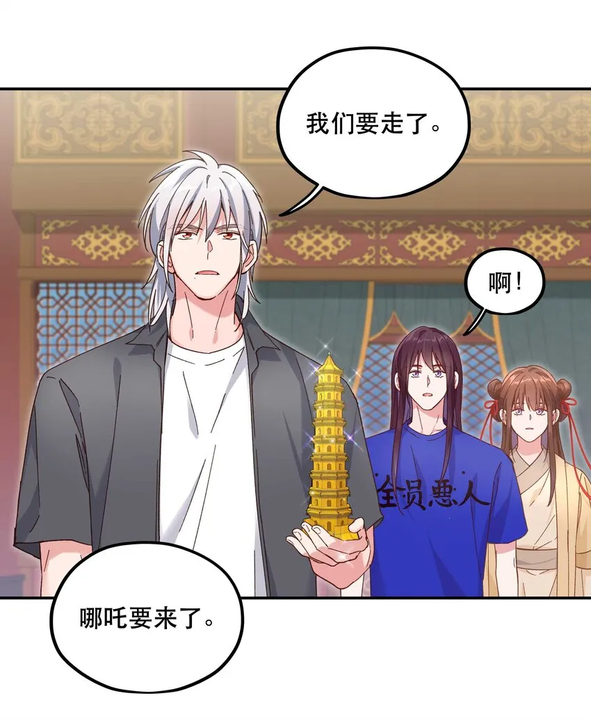 103 钱还是要还的 第29页
