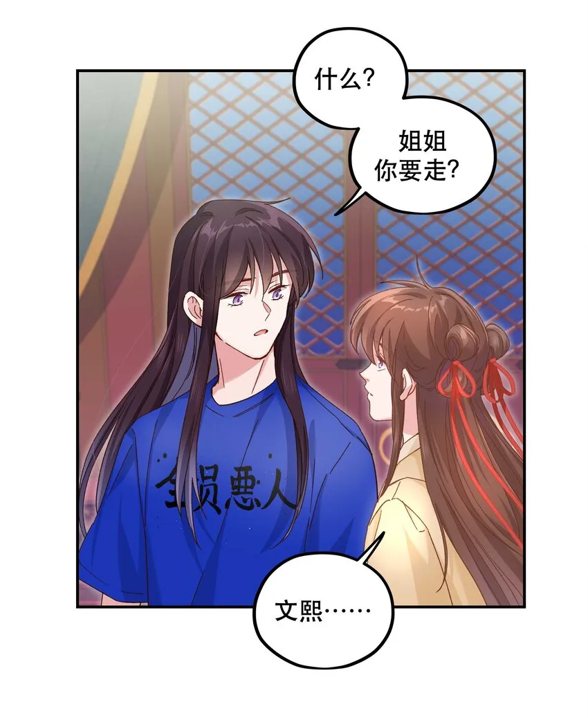 103 钱还是要还的 第30页