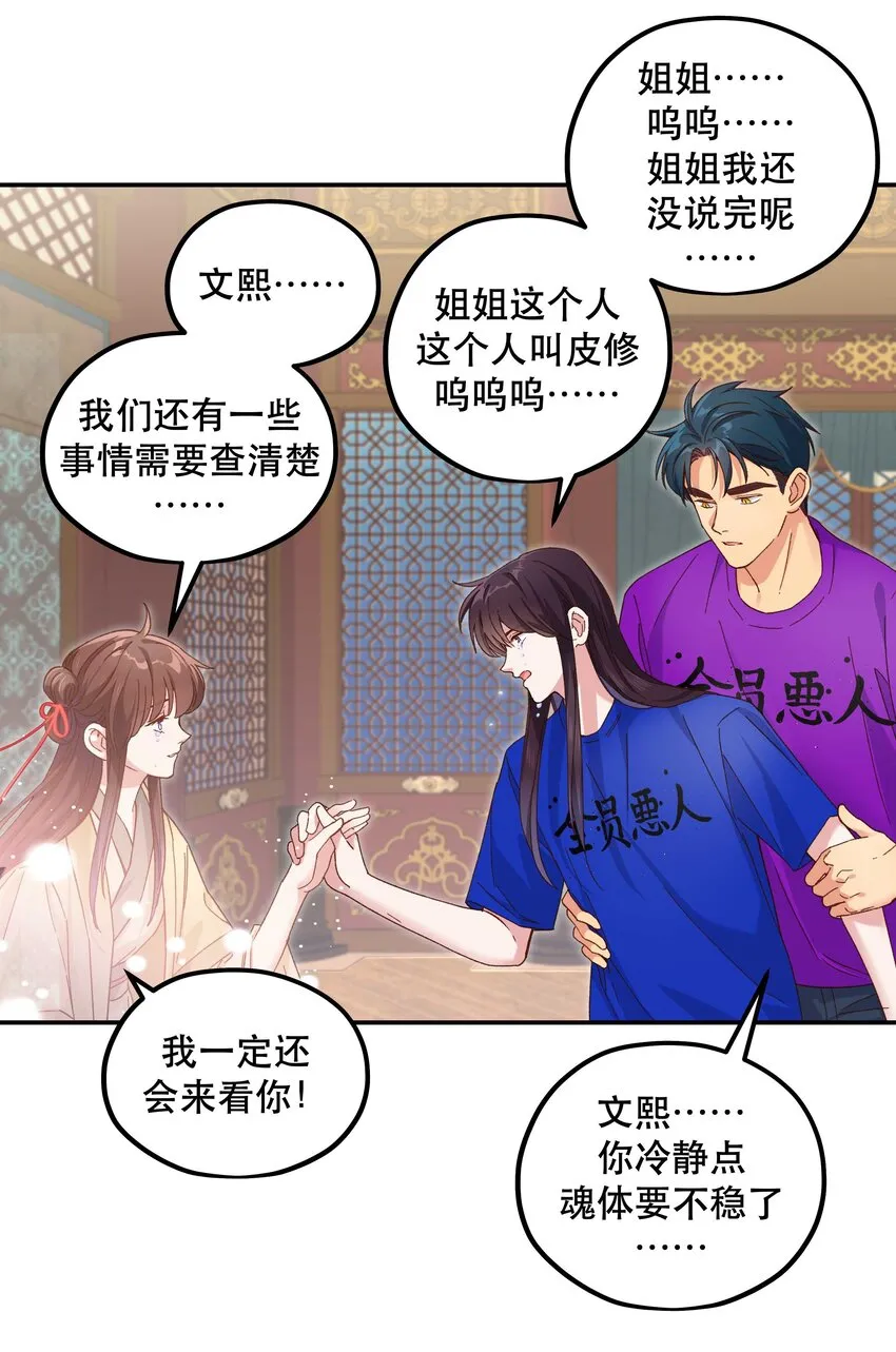 103 钱还是要还的 第35页
