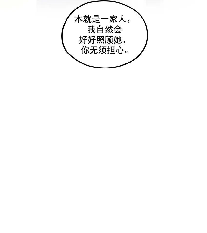 103 钱还是要还的 第38页