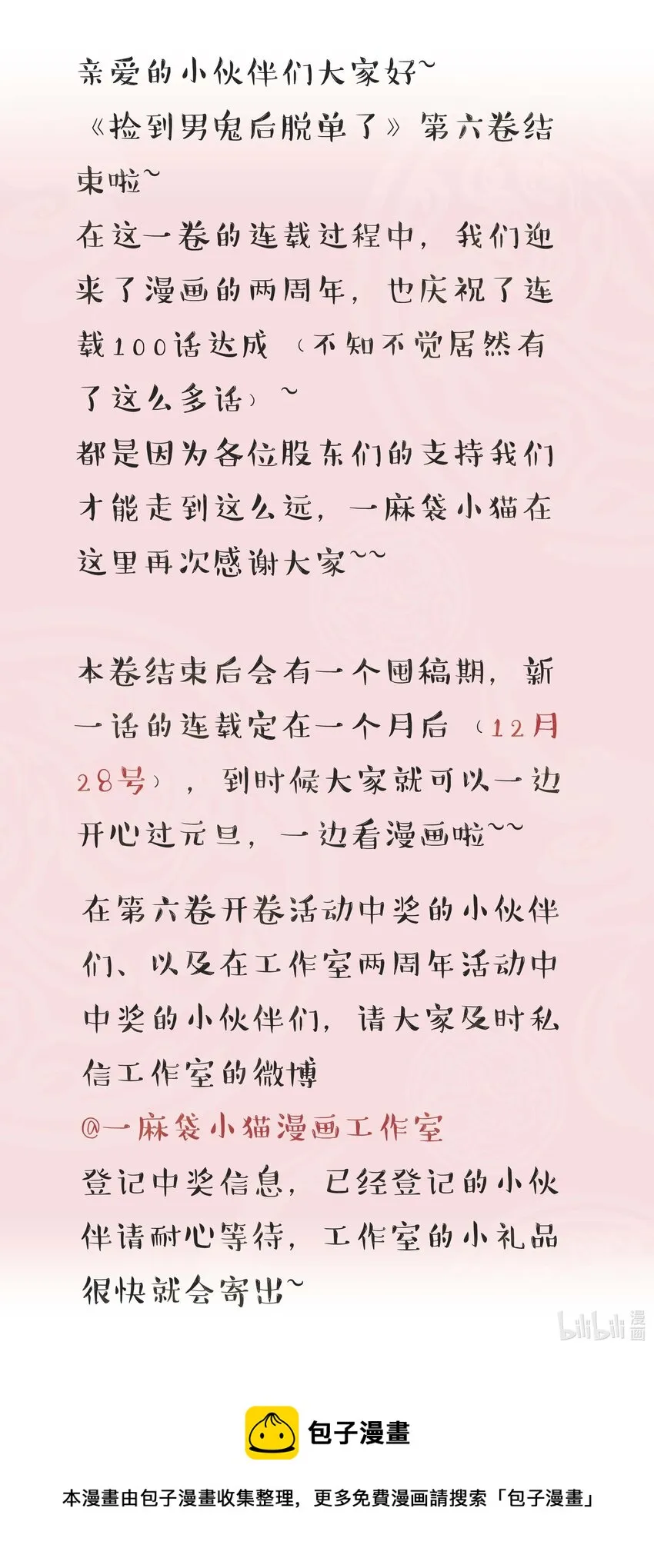 103 钱还是要还的 第42页