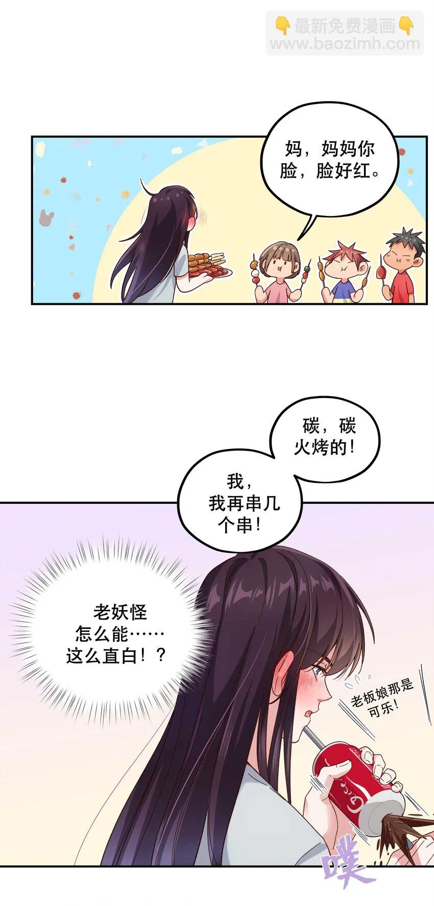 106 我急 第10页